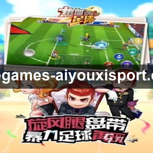 发现爱游戏体育